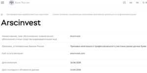 Аферистский брокер Ares Capital Invest (arscinvest.com). Отзывы и возврат денег