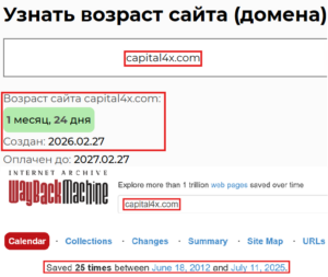 Нелицензированный брокер Capital 4X (capital4x.com). Отзывы и возврат денег