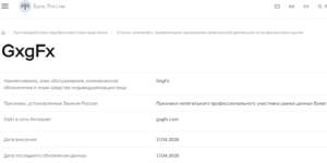 Лжеброкер GxgFx (gxgfx.com). Отзывы и возврат денег