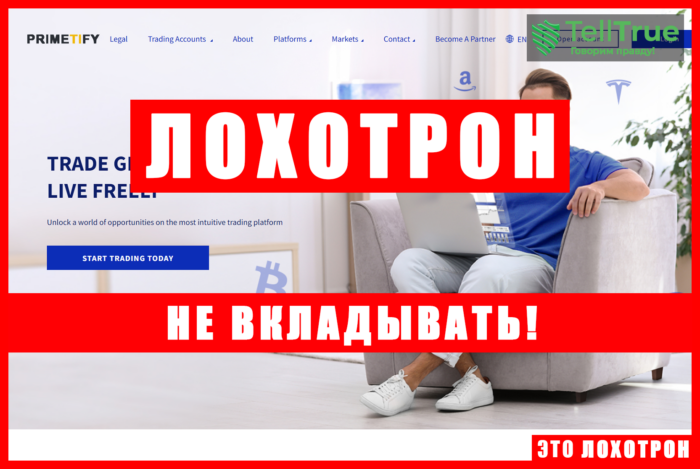 Фальшивый брокер Primetify (primetify.com). Отзывы и возврат денег