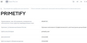 Фальшивый брокер Primetify (primetify.com). Отзывы и возврат денег
