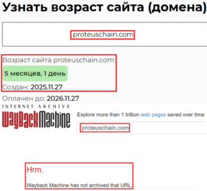 Аферистский брокер Proteus Chain (proteuschain.com). Отзывы и возврат денег