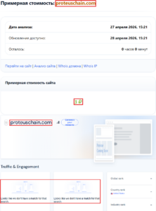 Аферистский брокер Proteus Chain (proteuschain.com). Отзывы и возврат денег