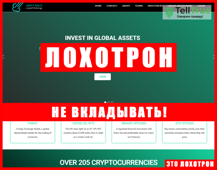 Лжеброкер Swift Wage (investvance.com). Отзывы и возврат денег