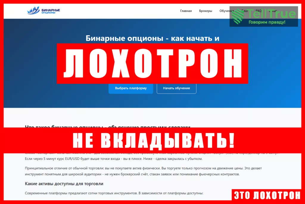 Фальшивый брокер Бинарные опционы (binar-top.com). Отзывы и возврат денег