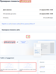 Мошеннический брокер Plinveryn (plinveryn.pro). Отзывы и возврат денег