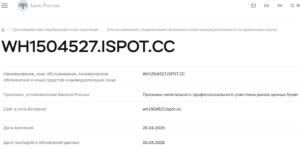 Нелицензированный брокер Stark Capitals (wh1504527.ispot.cc). Отзывы и возврат денег