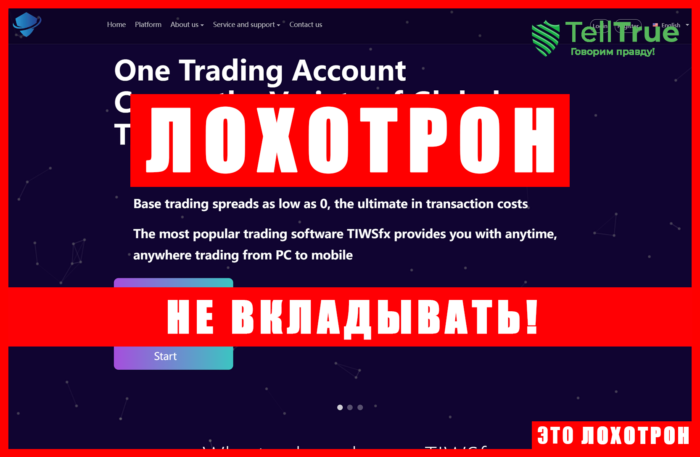 Аферистский брокер TIWSfx (tiwsfx.com). Отзывы и возврат денег