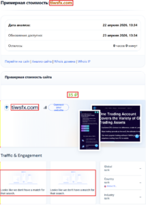Аферистский брокер TIWSfx (tiwsfx.com). Отзывы и возврат денег