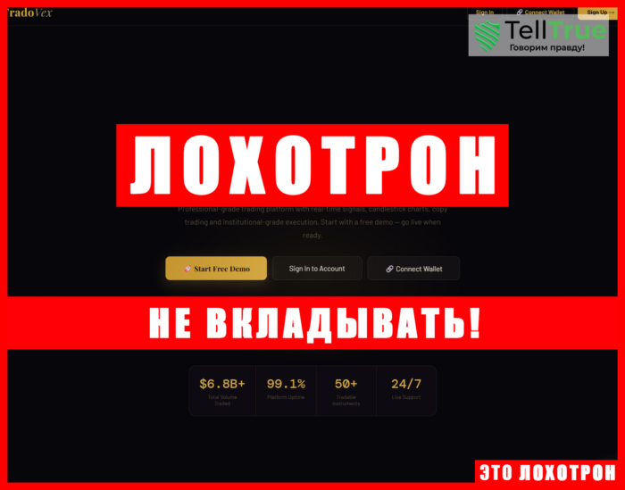 Мошеннический брокер TradoVex (tradovex.pro). Отзывы и возврат денег