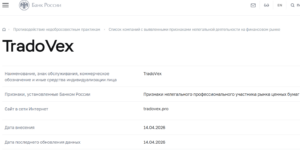 Мошеннический брокер TradoVex (tradovex.pro). Отзывы и возврат денег