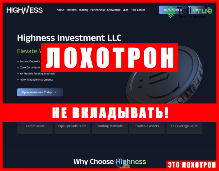 Аферистский брокер Highness (highness.pro). Отзывы и возврат денег