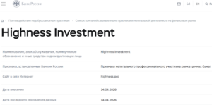 Аферистский брокер Highness (highness.pro). Отзывы и возврат денег