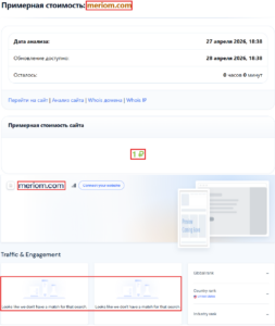 Мошеннический брокер Merion (meriom.com). Отзывы и возврат денег