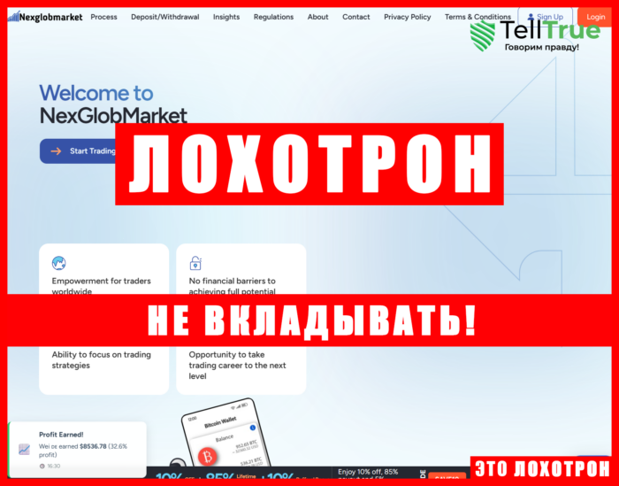 Лжеброкер NexGlobMarket (nexglobmarket.com). Отзывы и возврат денег