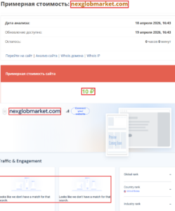 Лжеброкер NexGlobMarket (nexglobmarket.com). Отзывы и возврат денег