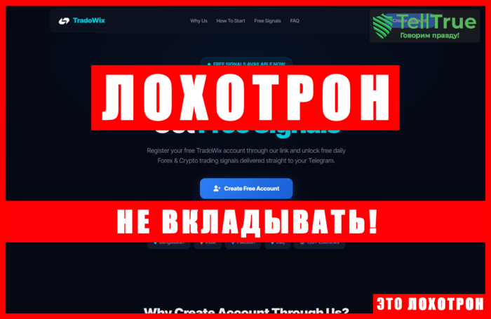 Аферистский брокер Tradowix (tradowix.cc). Отзывы и возврат денег