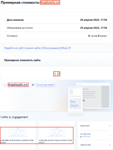 Аферистский брокер Tradowix (tradowix.cc). Отзывы и возврат денег