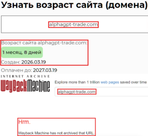 Аферистский брокер Трейдер с умом (alphagpt-trade.com). Отзывы и возврат денег