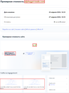Аферистский брокер Трейдер с умом (alphagpt-trade.com). Отзывы и возврат денег