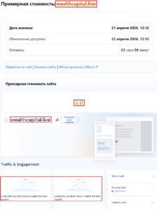 Аферистский брокер Wealth Capital (wealthcapital.live). Отзывы и возврат денег