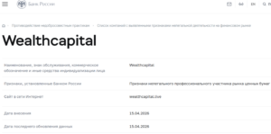 Аферистский брокер Wealth Capital (wealthcapital.live). Отзывы и возврат денег