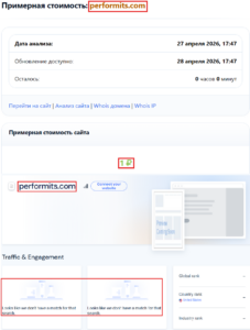 Мошеннический обменник Performits (performits.com). Отзывы и возврат денег