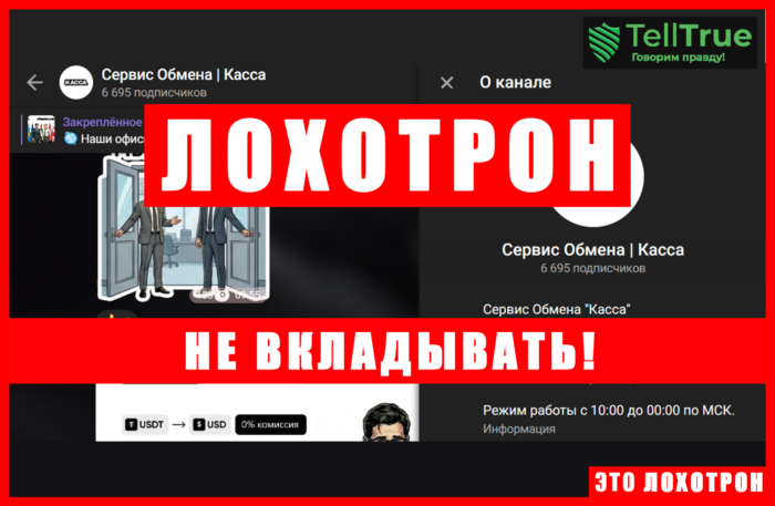 Мошеннический телеграм-канал Сервис Обмена | Касса (t.me/+oGxIo2axZrI2YWEy). Отзывы и возврат денег