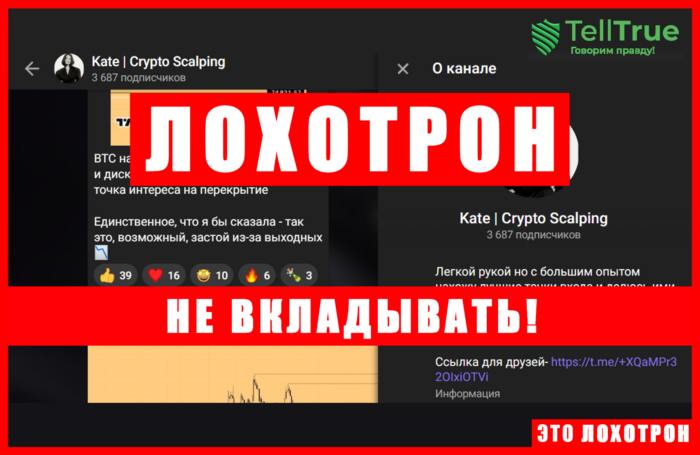 Мошеннический телеграм-канал Kate | Crypto Scalping (t.me/+u0QTI4fb5uY1OTk6). Отзывы и возврат денег