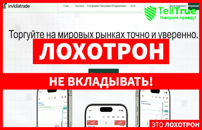 InvidiaTrade
