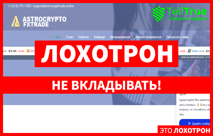 Astro CryptoFX Trade