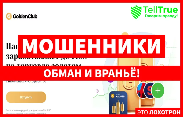 GoldenClub