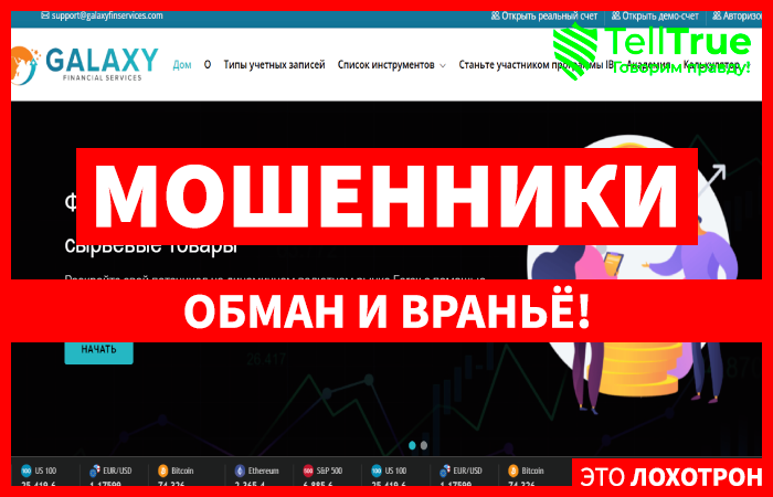 Galaxy Financial Services