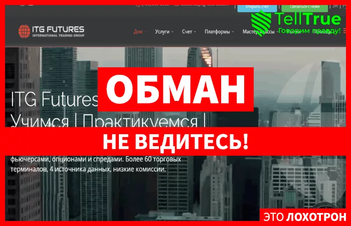ITG Futures