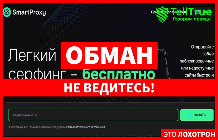 SmartProxy