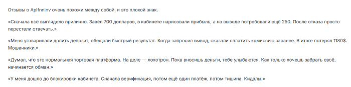 Мошеннический брокер Aplfnninv (aplfnninv.com) Отзывы и возврат денег! 8 Aplfnninv отзывы