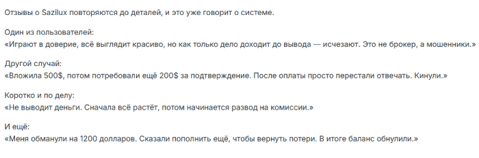 Sazilux отзывы