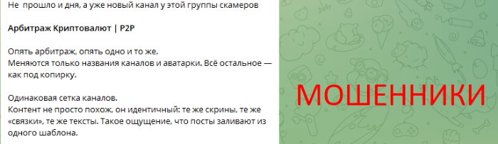 Aрбитpаж Криптовалют | P2Р (t.me/AK_Iab) мошенники 