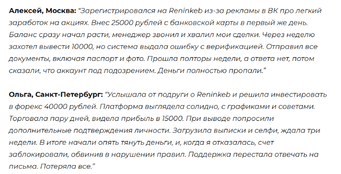 Reninkeb отзывы