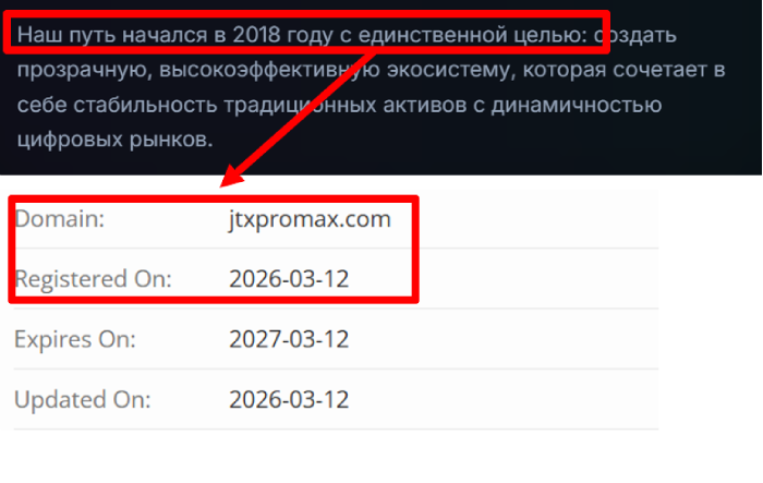 Мошеннический брокер JTX Promax (jtxpromax.com) Отзывы и возврат денег! 6 JTX Promax возраст