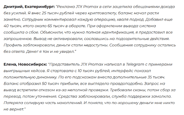 Мошеннический брокер JTX Promax (jtxpromax.com) Отзывы и возврат денег! 8 JTX Promax отзывы