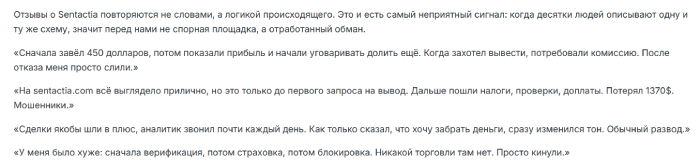 Sentactia отзывы