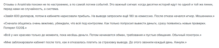 Arsakirala отзывы