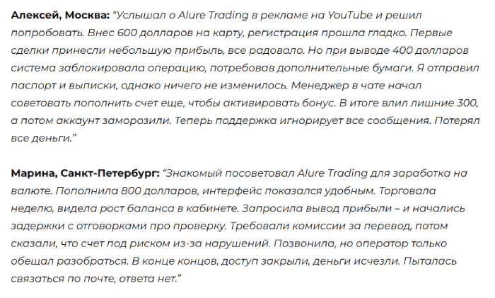 Alure Trading отзывы 