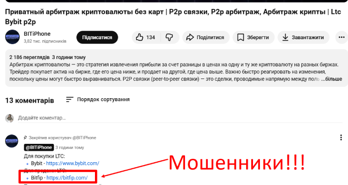 Мошенническая биржа BitFip (bitfip.com) Отзывы и возврат денег! 5 BitFip мошенники