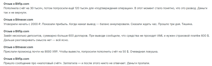 Мошенническая биржа BitFip (bitfip.com) Отзывы и возврат денег! 6 BitFip отзывы
