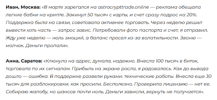 Astro CryptoFX Trade отзывы