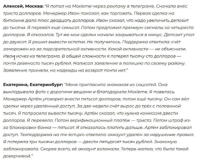 Мошеннический брокер Moxieme (moxieme.net) Отзывы и возврат денег! 10 Moxieme отзывы