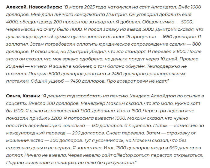Мошеннический брокер AlliedTop (alliedtop.com.cn) Отзывы и возврат денег! 8 AlliedTop отзывы