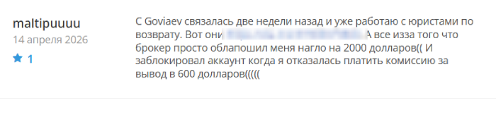 Мошеннический брокер Goviaev (goviaev.com) Отзывы и возврат денег! 10 Goviaev отзывы